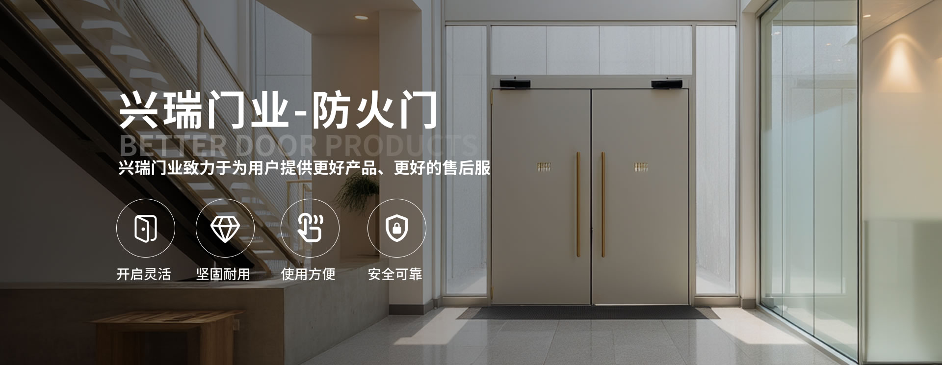興瑞防火門